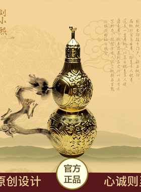 玄易刘小熙全铜葫芦摆件家居装饰品D摆设中式客厅办公室桌面工艺