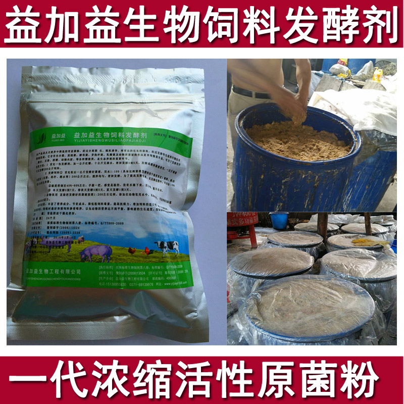 豆腐渣饲料发酵剂泔水豆腐渣酒糟C红薯渣豆饼粕豆渣米糠发酵菌粉