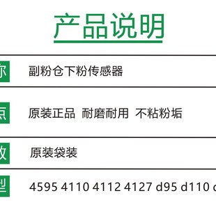 d125 d110 c75 7785 副R粉仓下粉传感器柯美奇 施乐4127 原装 d95