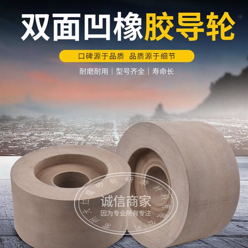 M1040 M1g020 M1050 1080无心磨导轮 双面凹橡胶导轮 磨床导轮包