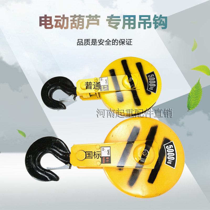 钢丝绳电动葫芦吊钩1T2qT3T5T10T吨起重机行车天车航吊国标下钩子