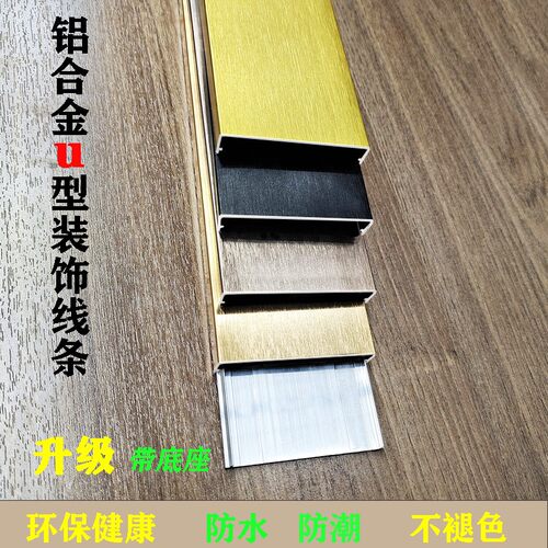 铝合金6cmu型扣拉o丝卡槽带底座金属装饰线钛金吊顶包边背景收边