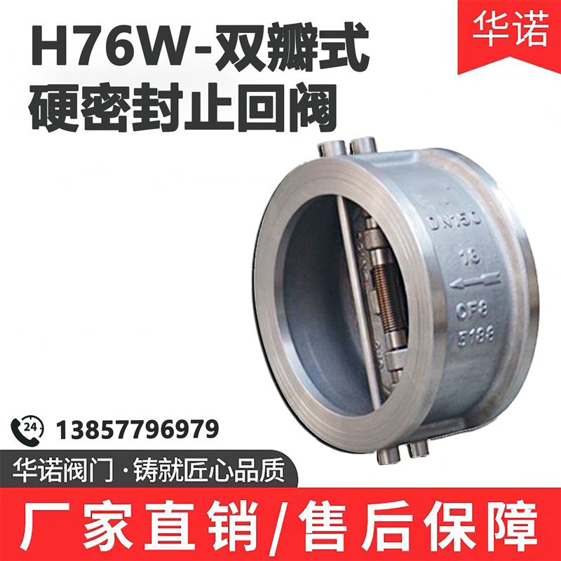 H76W-16P止回阀薄型304不锈钢水管对夹式O逆止单向阀蝶式硬密封阀