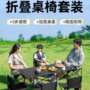 蛋卷折叠桌户外桌椅加p厚桌子结实便携式椅子露营烧烤野餐摆摊公