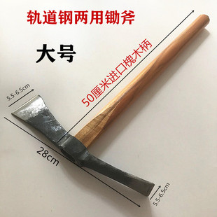 多功能户外园林工具纯手t工锻打轨道钢两用锄斧洋镐挖笋采药锄头