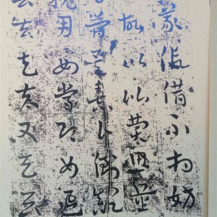 章草草诀歌练字r帖书法教学临摹专用27张