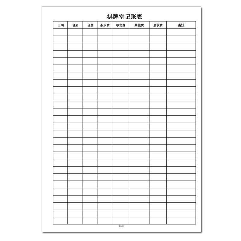棋牌室营业登记本酒店宾馆沐足场所麻将馆开O台记录表棋牌室记账