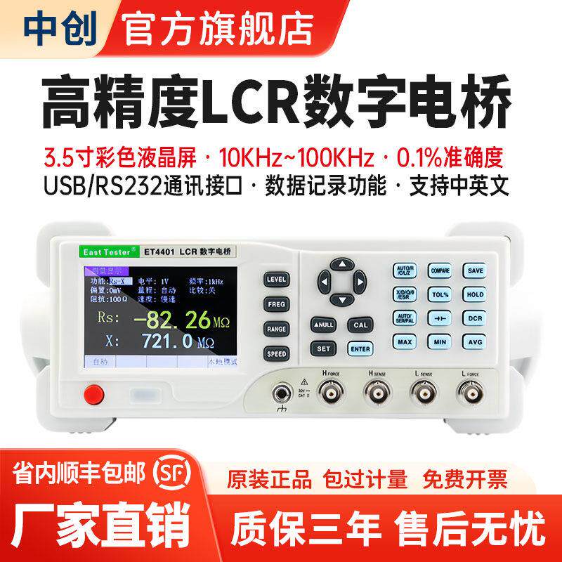 中创ET4401台式电桥表 高精度LCR数字电桥测试仪电阻电容电感测量