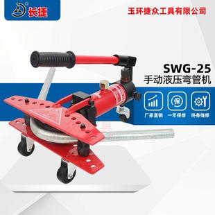 长捷小型手动弯管机SWG 25mm 25弯曲90度钢管铁管液压弯管工具10