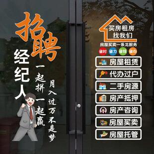 房产中介玻璃门贴纸创意房源租售买卖家政服务橱窗装饰广告字贴画