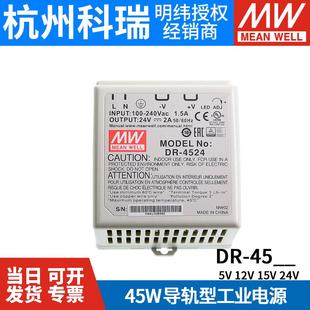 4524 4515 4512 明纬导轨开关电源45W工业用24V直流输出 4505