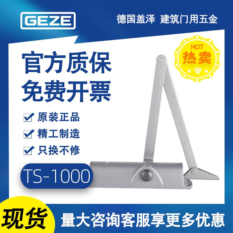 盖泽闭门器TS1000C不定位液压缓冲家用关门器防盗防火闭合器GEZE