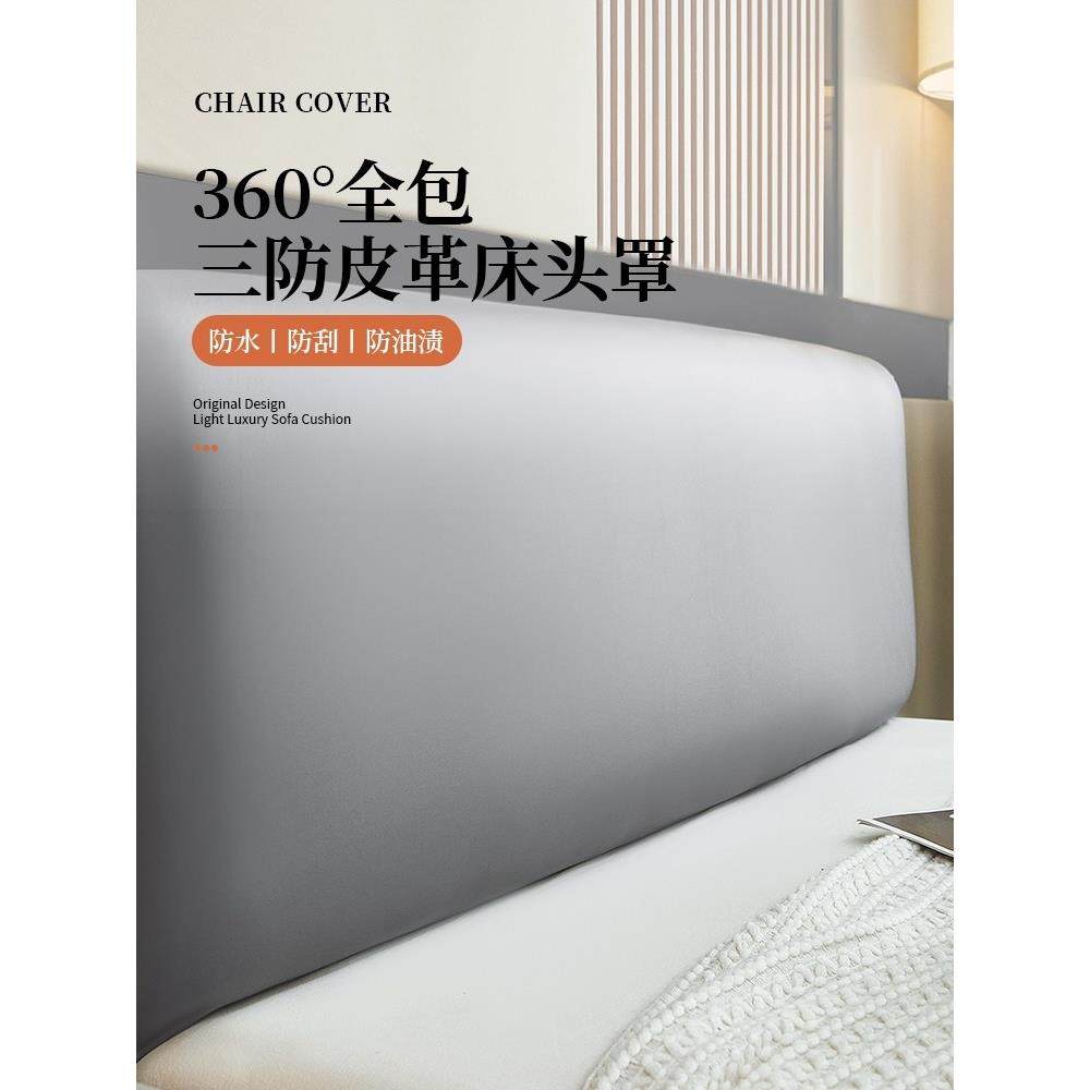 科技布弹力床头罩全包卍能通用2025年新款皮革床上靠垫软包保护套,居家布艺,床头罩,淘宝优惠券,粉丝福利购,淘宝优惠卷