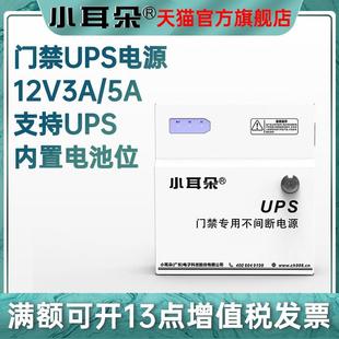 小耳朵门禁专用电源DC12V3A/5A铁盒电源箱变压器带UPS功能控制器