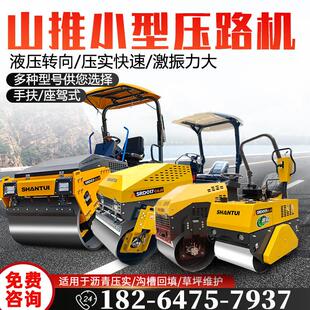 山推手扶小型压路机震动1吨单双钢轮3吨胶轮手推座驾式沥青压实机
