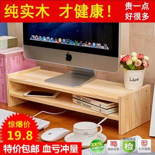 垫电脑桌面收纳显示器增高架底座办公室护颈椎加高置物架 实木台式