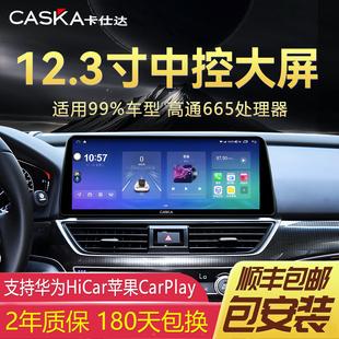 卡仕达12.3寸车载智慧屏车机中控显示大屏360全景影音导航机