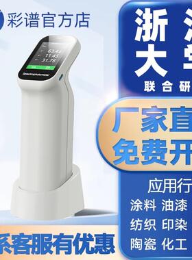 彩谱色差仪高精度可携式色差宝皮肤面料检测分光测色仪colormeter