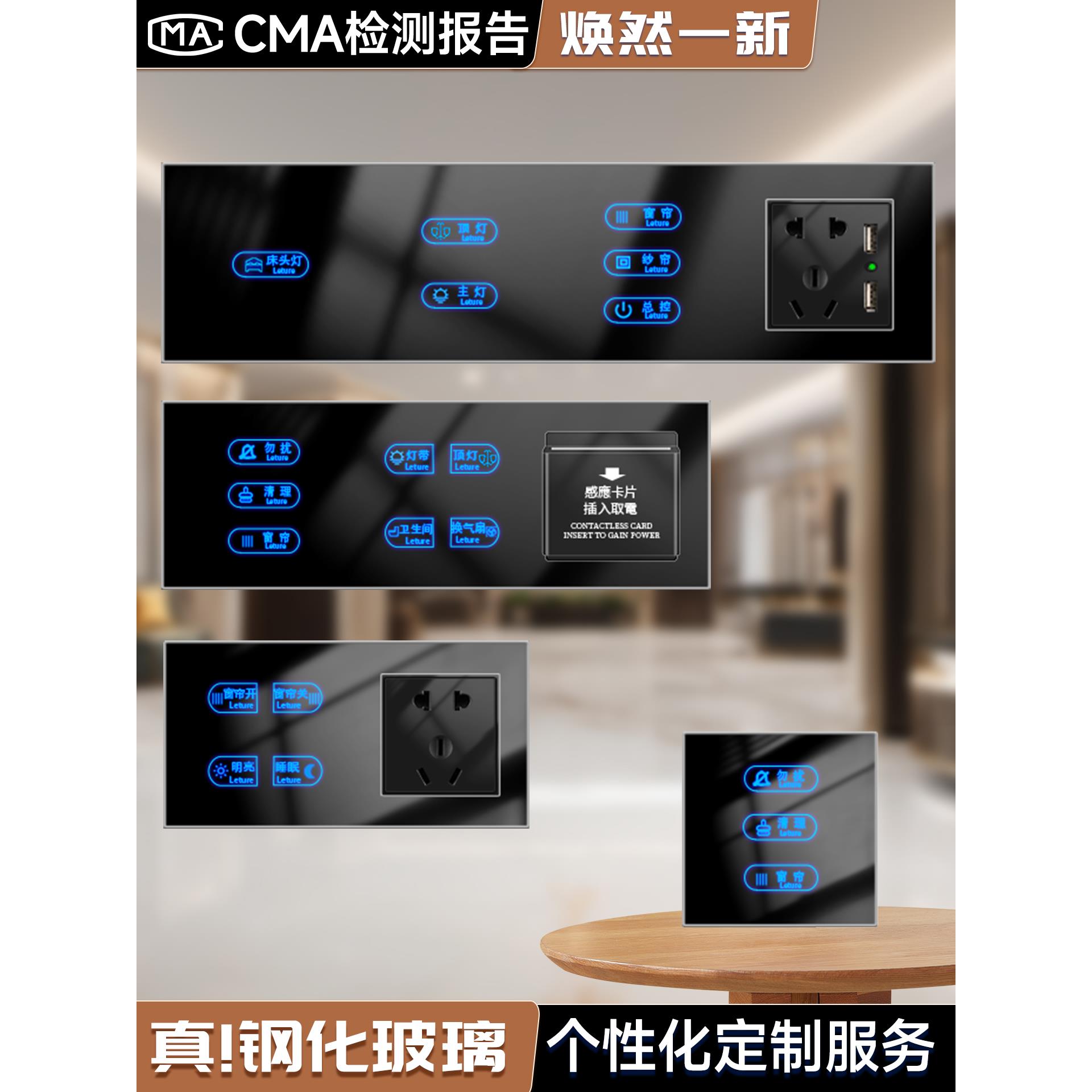 智能插座连体面板带印字刻字控制玻璃床头组合定制触控触摸屏开关