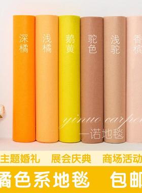 婚庆婚礼展会开业舞台浅橘桔色橙色香槟咖啡驼色鹅黄色一次性地毯