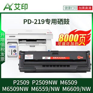 PANTUM 适用奔图M6509NW硒鼓PD 219粉盒M6559NW M6609NW P2509NW