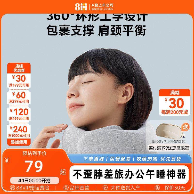 8H旅行枕u形枕汽车家用护颈枕脖子护颈枕旅行便携脖枕飞机枕u型枕,床上用品,U型枕/便携枕,淘宝优惠券,粉丝福利购,淘宝优惠卷