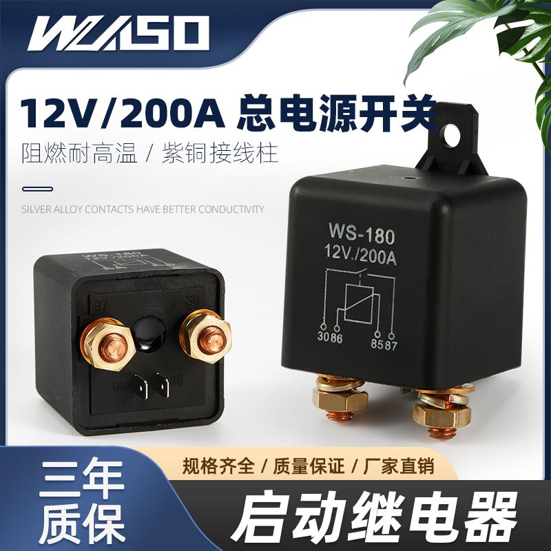 12V/24V汽车继电器大电流120A/200A启动继电器大功率常开型1.8W