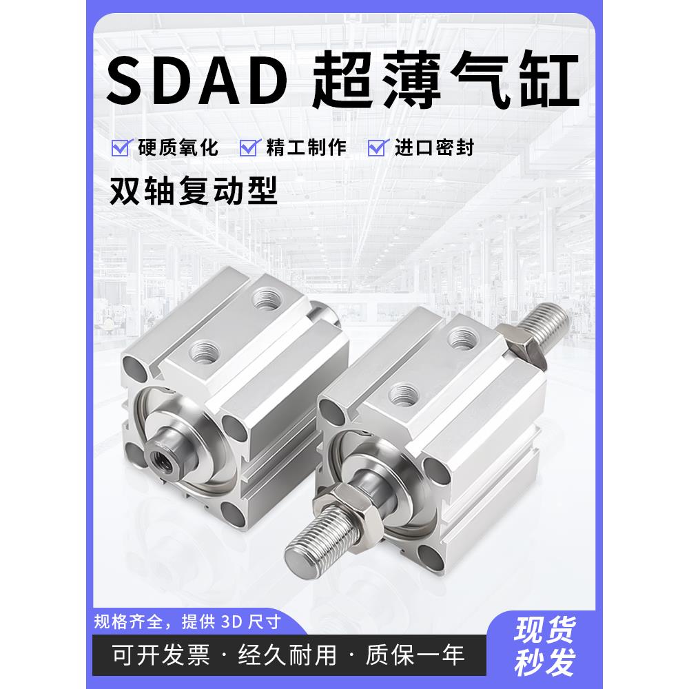 亚德客型双轴覆动型薄型气缸SDAD12/16/20/25X100X150X200X300S