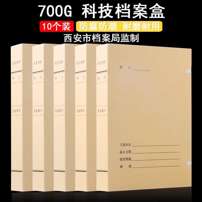 科技档案盒文件资料盒文件盒a4无酸纸纸质档案盒西安市档案局监制