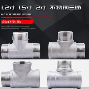 304不锈钢外丝三通DN32/40/50内外外内接头1.2/2寸水管分水器配件