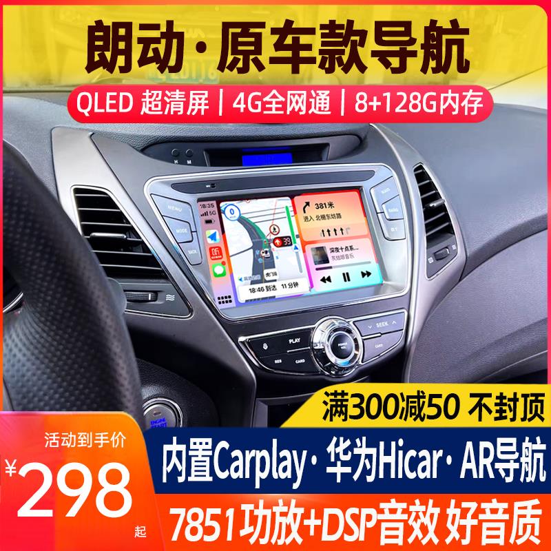 12-16款现代朗动中控安卓大屏导航原厂倒车carplay全景倒车一体机