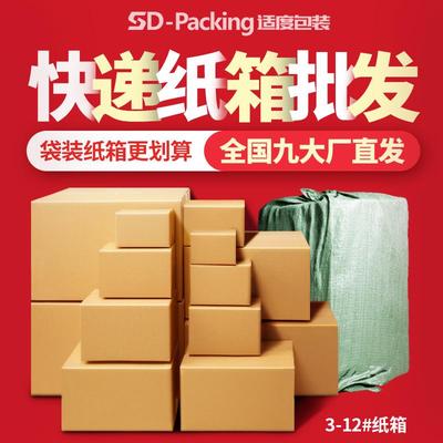 适度包装纸箱淘宝纸盒纸箱邮政物流半高包装快递打包箱子定制