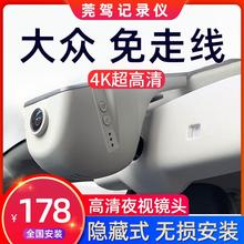 大众帕萨特迈腾途岳宝来途观L途昂X探岳CC速腾专用高清行车记录仪