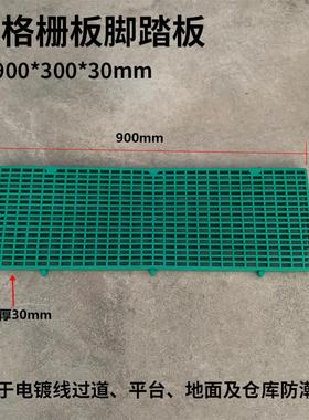 绿色A款900*300*30塑料格栅网格板防腐PP脚踏板格栅板防滑地台板