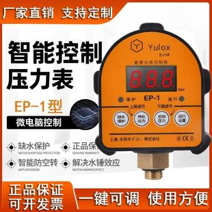 水泵压力开关缺水保护水压控制器自动智能家用供电子数显表可调罐