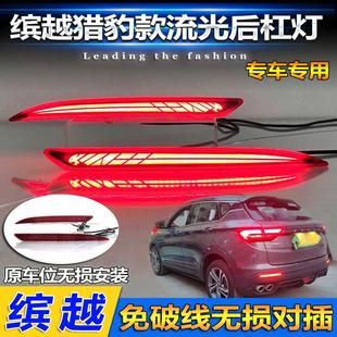 后杠灯专用LED尾侧灯 适用于吉利缤越爆改刹车灯流光尾灯爆闪改装
