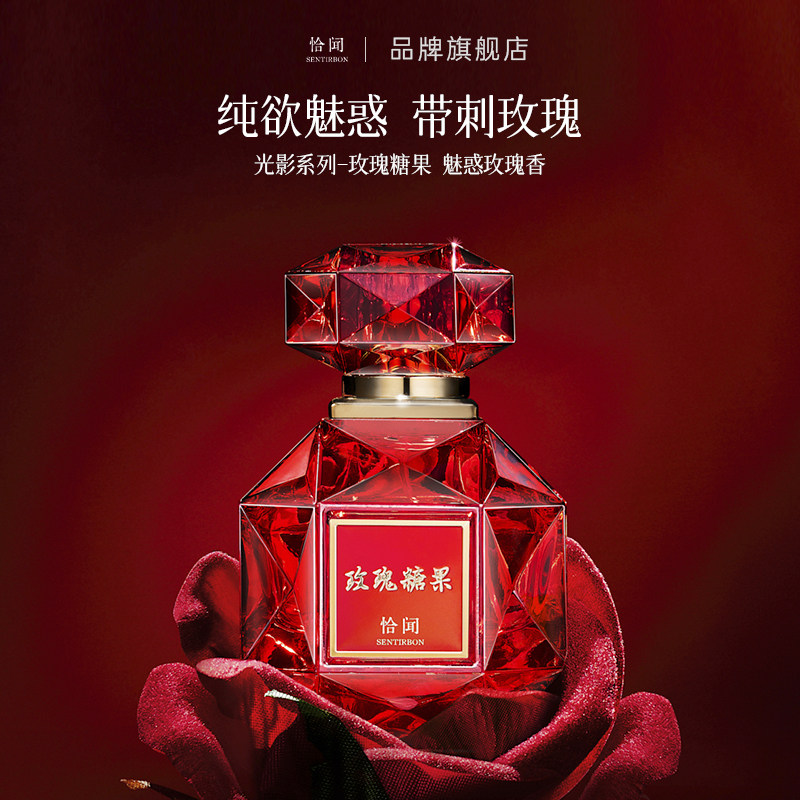 恰闻「玫瑰糖果」香水花果玫瑰甜味小众礼物氛围温柔礼盒送女友
