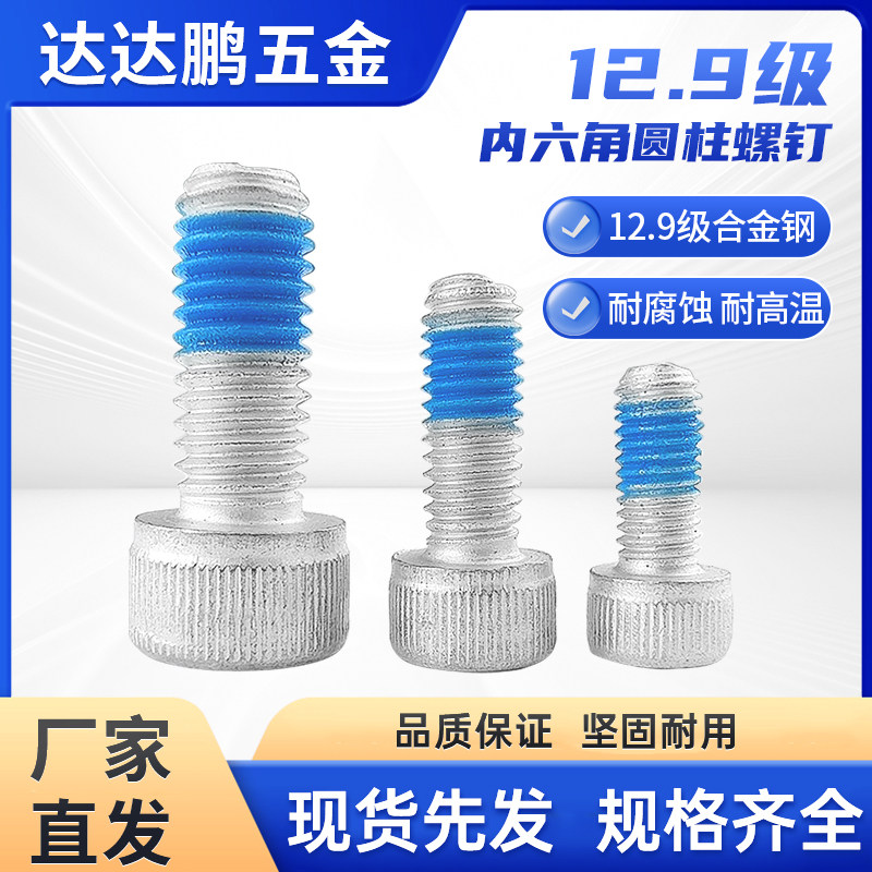 12.9级达克罗内六角螺栓高强度图片
