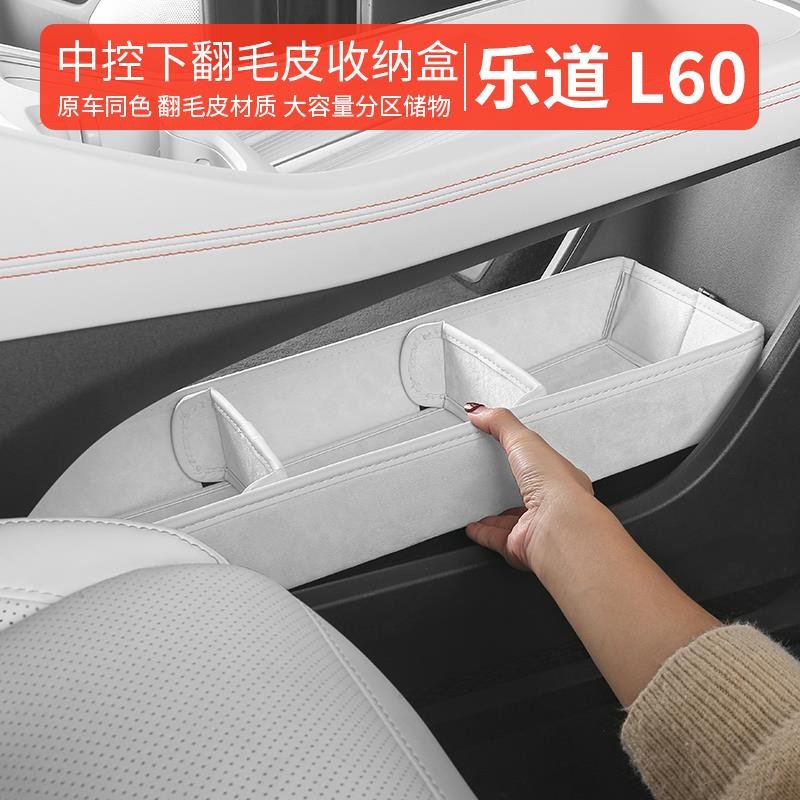 乐道L60中控储物盒下层l60扶手箱置物架车载收纳盒用品配件改装