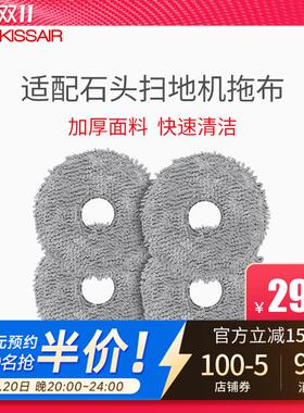 适配石头扫地机抹布P10s/P10/P10pro/P20Pro/V20/G20s/S8 Max配件