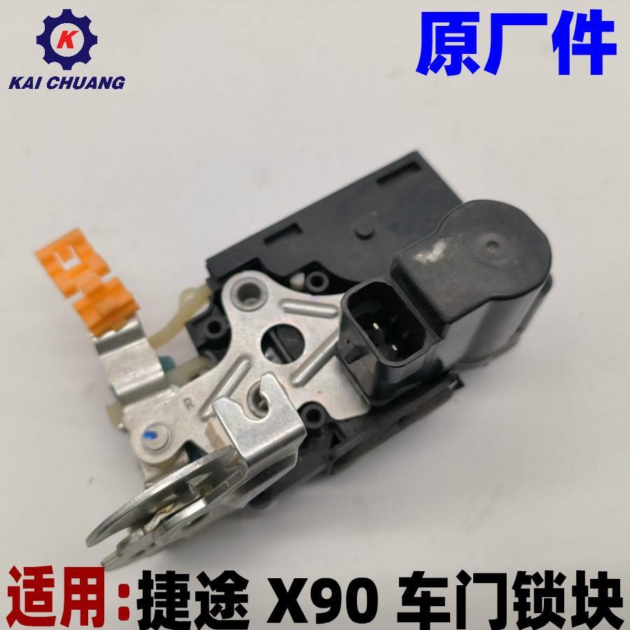 捷途X90闭锁器 车门门锁块X95中控遥控门锁尾门锁行李箱锁机适用