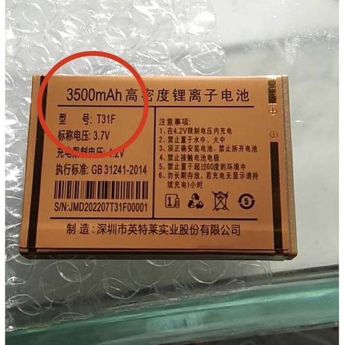 星虹V1V8V9全网通手机电池板T31F英特莱高密度锂离子3500mAh 适用