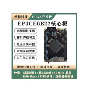Fpga Altera Ep4Ce6E22C8核心板开发板数字设计竞赛小系统板