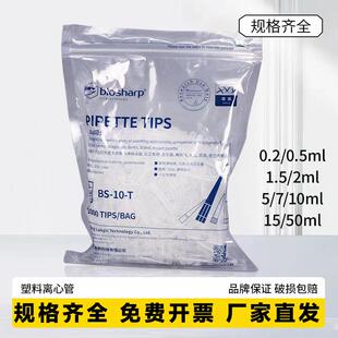 Biosharp白鲨塑料连盖离心管1.5ml2ml5ml7ml10ml15ml50ml离心管