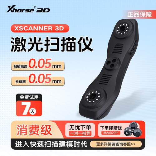 Xscanner扫瞄仪手持激光0.05mm高精度建模测绘仪器Xhorse3d抄数机