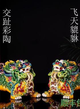 景德镇陶瓷交趾彩陶招财纳福七彩貔貅皮丘私人商务礼品摆件一对装