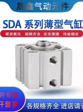 SDA25薄型气缸SDA25X5X10X15X20X25X30X35X40X45X50X55X60X65SB
