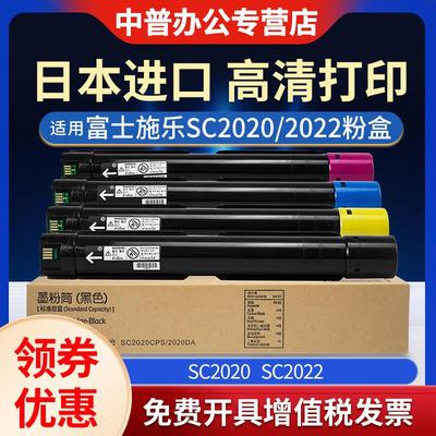富士施乐 SC2020 粉盒 SC2022DA 墨盒SC2020CPS 彩色碳粉筒SC2022