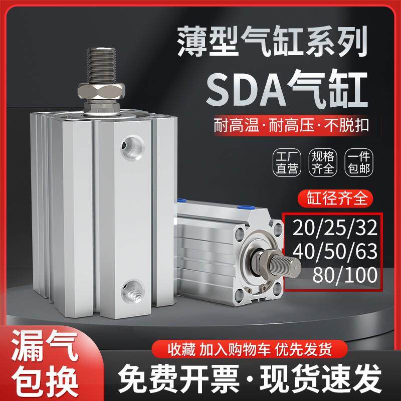 SDAS50气缸SDA40/12/16/20/25/32/10*15*35*60*75*100*125*150SB