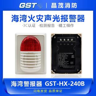 型火灾报警讯响器24V警示灯警报器声光报警器HX 海湾消防编码 240B